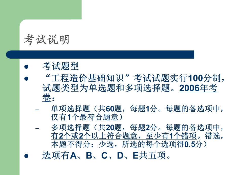 建设工程造价管理基础知识造价员.ppt_第3页