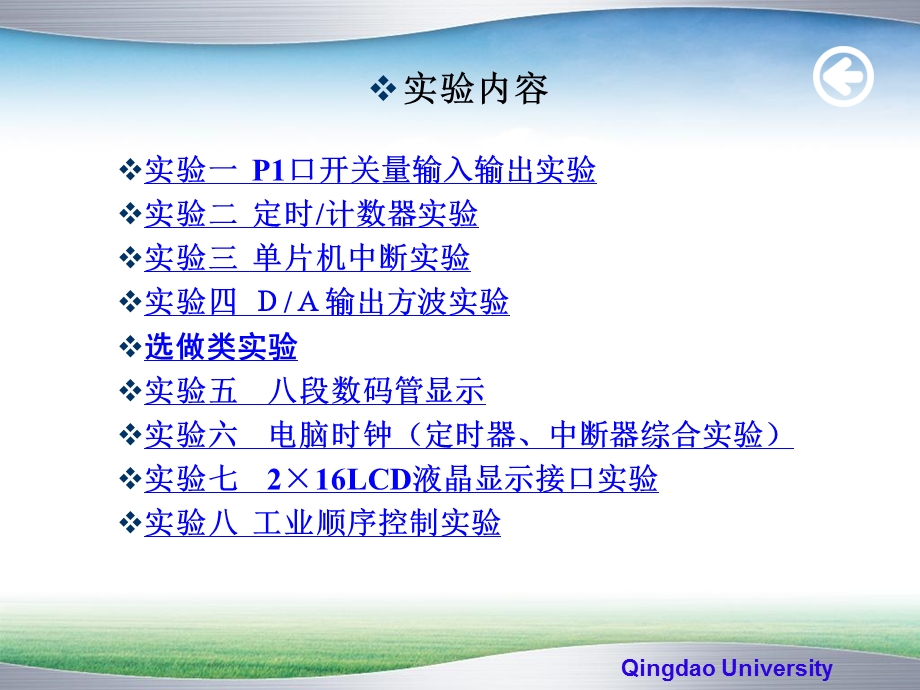 《片机实验》课件.ppt_第2页