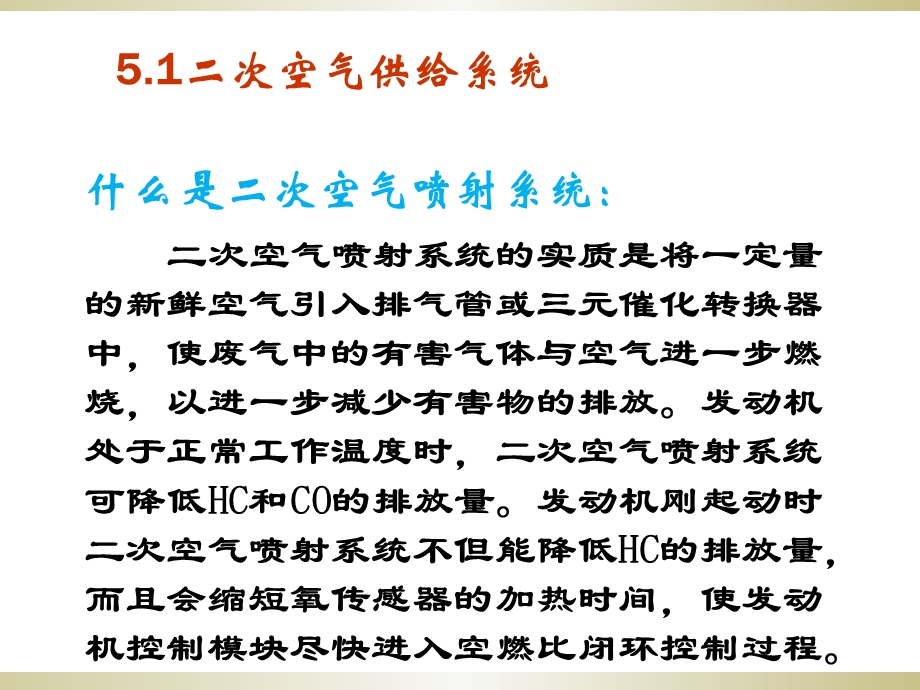 二次空气喷射控制系统.ppt_第3页