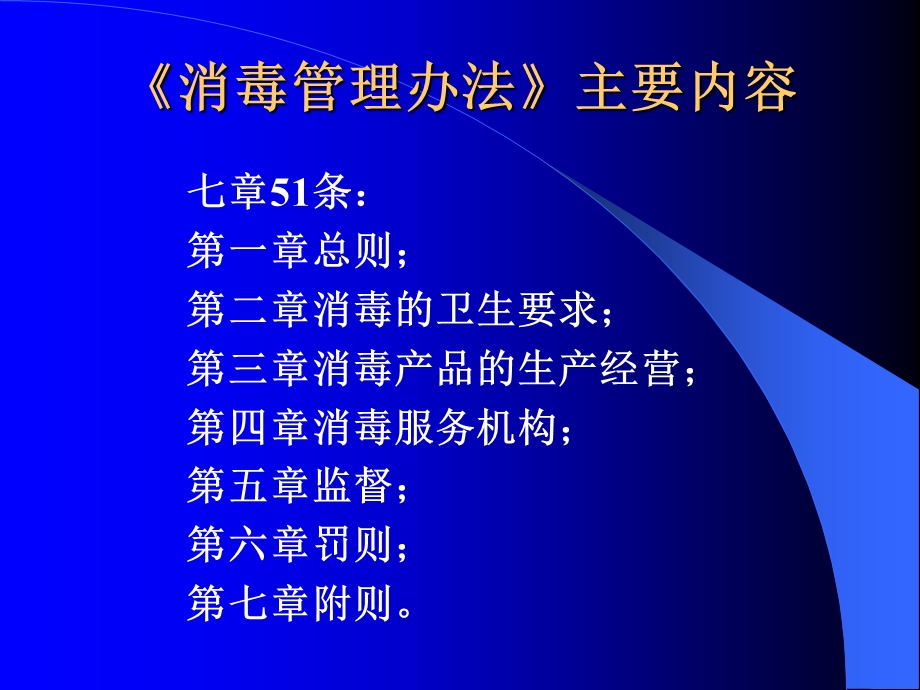 《消毒管理办法PPT课件.ppt_第2页