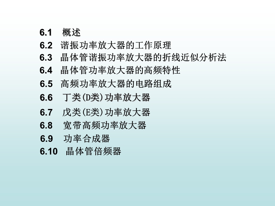 《高频电路》高频功率放大器.ppt_第2页