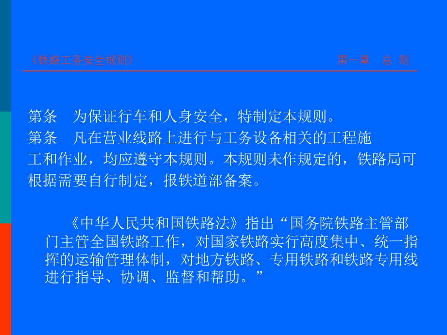 《铁路工务安全规则》.ppt_第3页