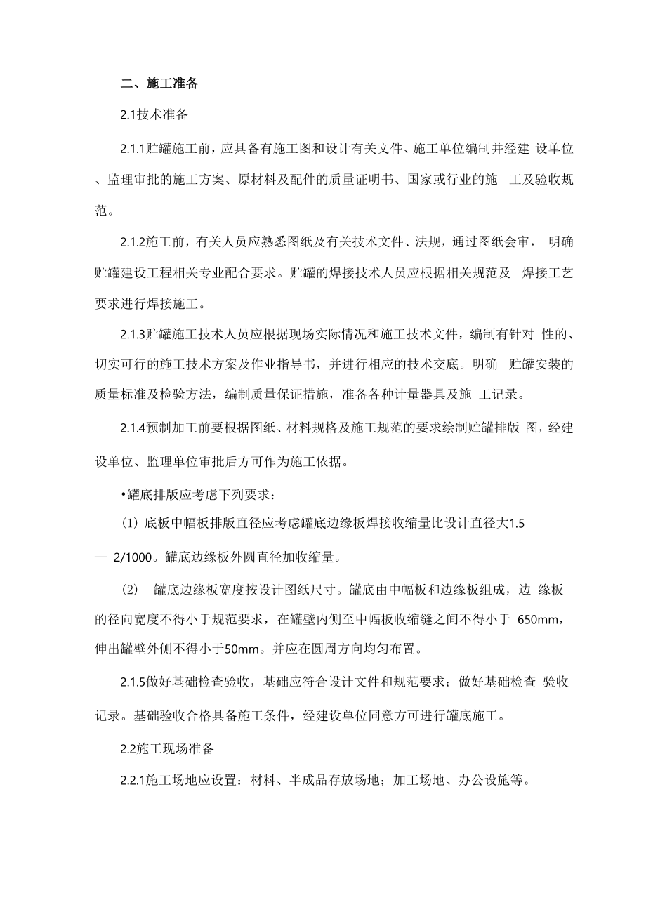 储罐倒装法施工工艺.docx_第3页