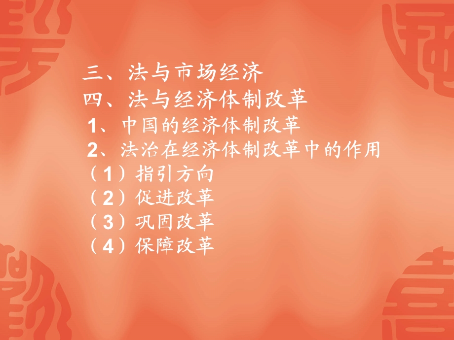 二十四章法与社会.ppt_第3页