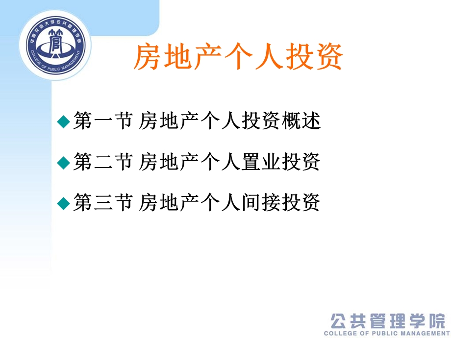 个人投资置业指引.ppt_第2页