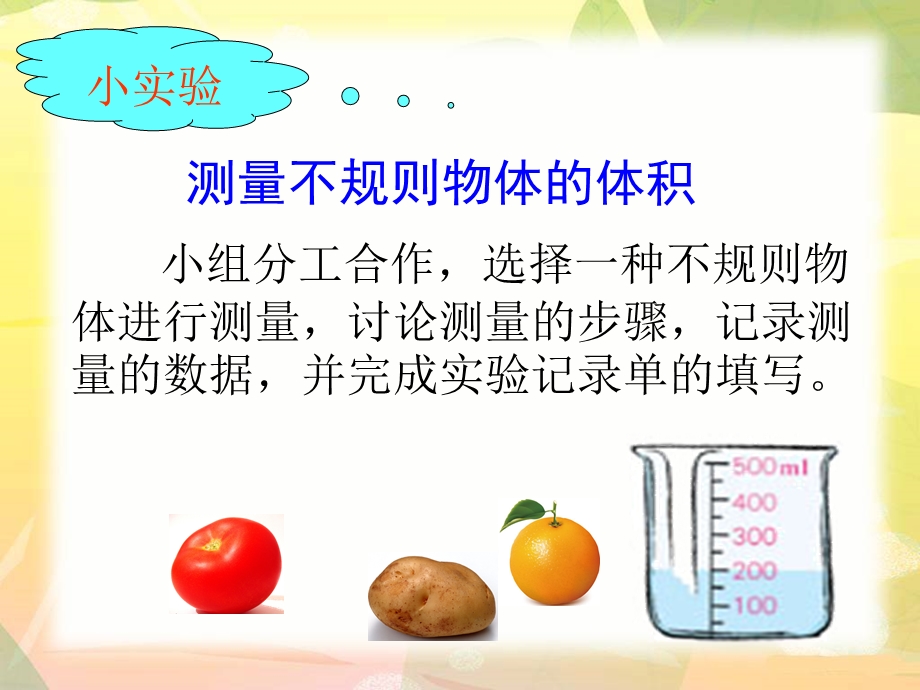 不规则物体的体积PPT.ppt_第3页