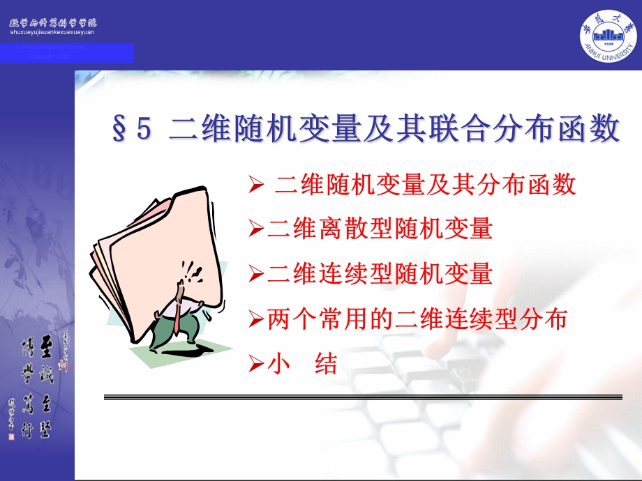 二维随机变量及其联合分布函数.ppt_第1页