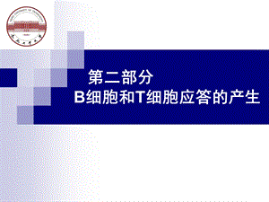 《抗原与抗体》课件.ppt