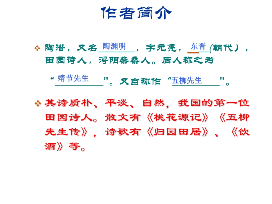 《归去来兮辞》(课堂)ppt.ppt_第3页