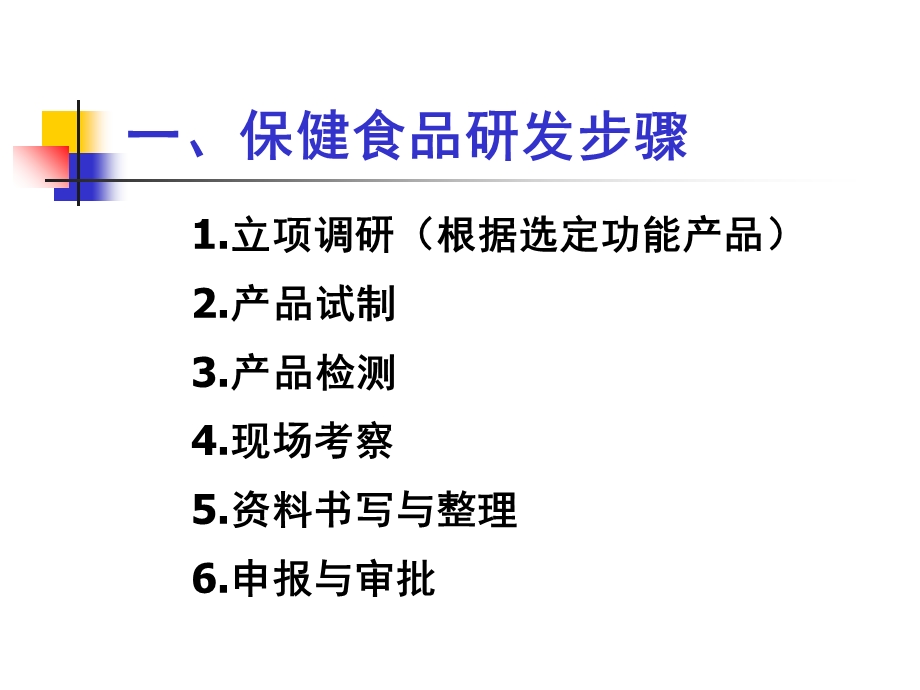 保健食品研发报告配方依据.ppt_第2页