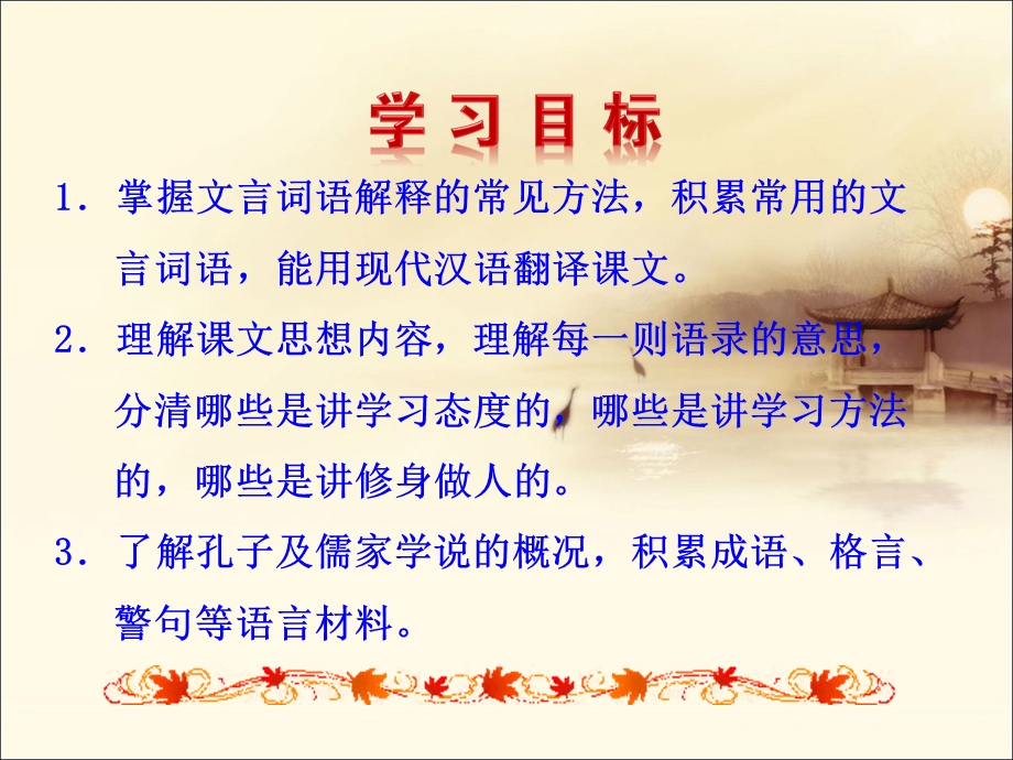 《论语十二章》优秀课件.ppt_第2页