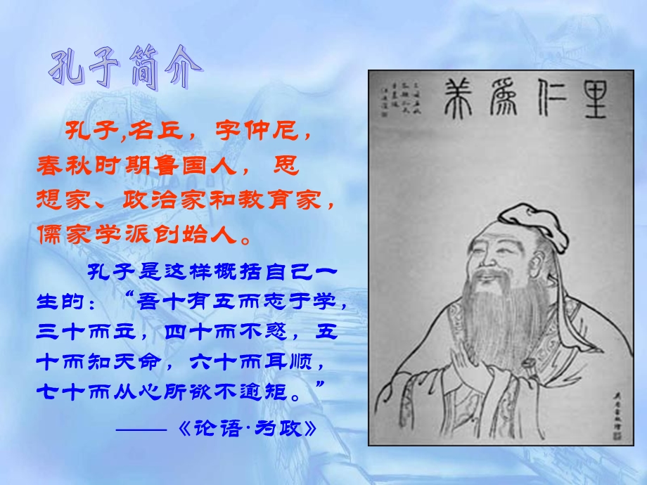 《孔子和学生》课件.ppt_第3页