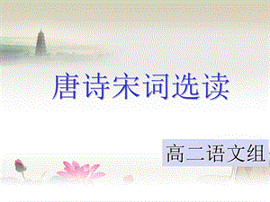 《春夜别友人》课件用.ppt