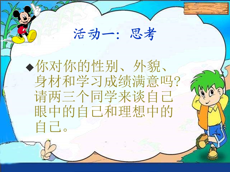 《心理健康教育》教案.ppt_第3页