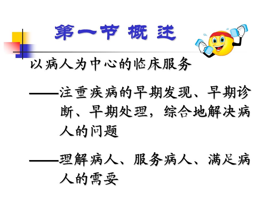 以人为中心的照顾.ppt_第3页