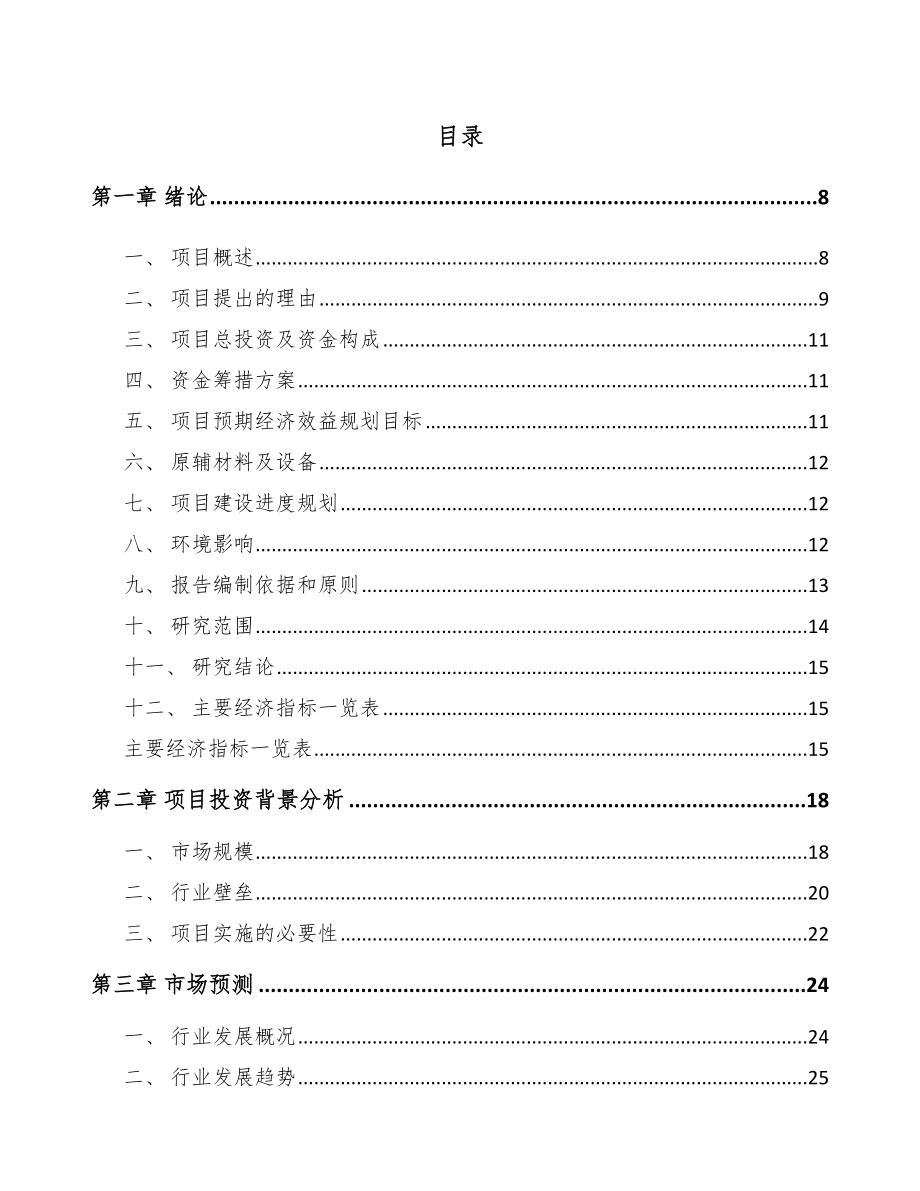 安徽纸质包装项目可行性研究报告.docx_第2页