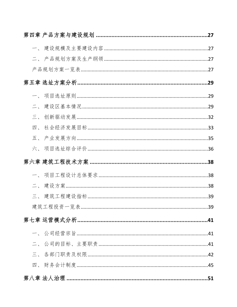 安徽纸质包装项目可行性研究报告.docx_第3页