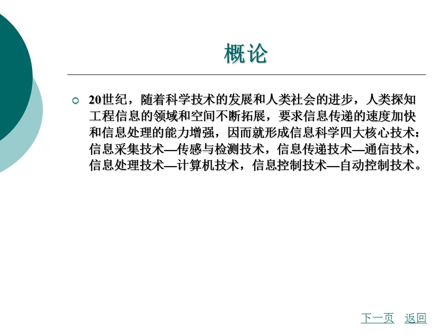 传感器及检测技术基本概念.ppt_第2页