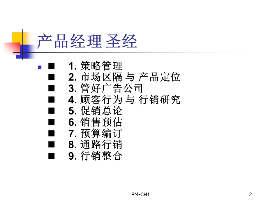 产品经理知识图表.ppt_第2页