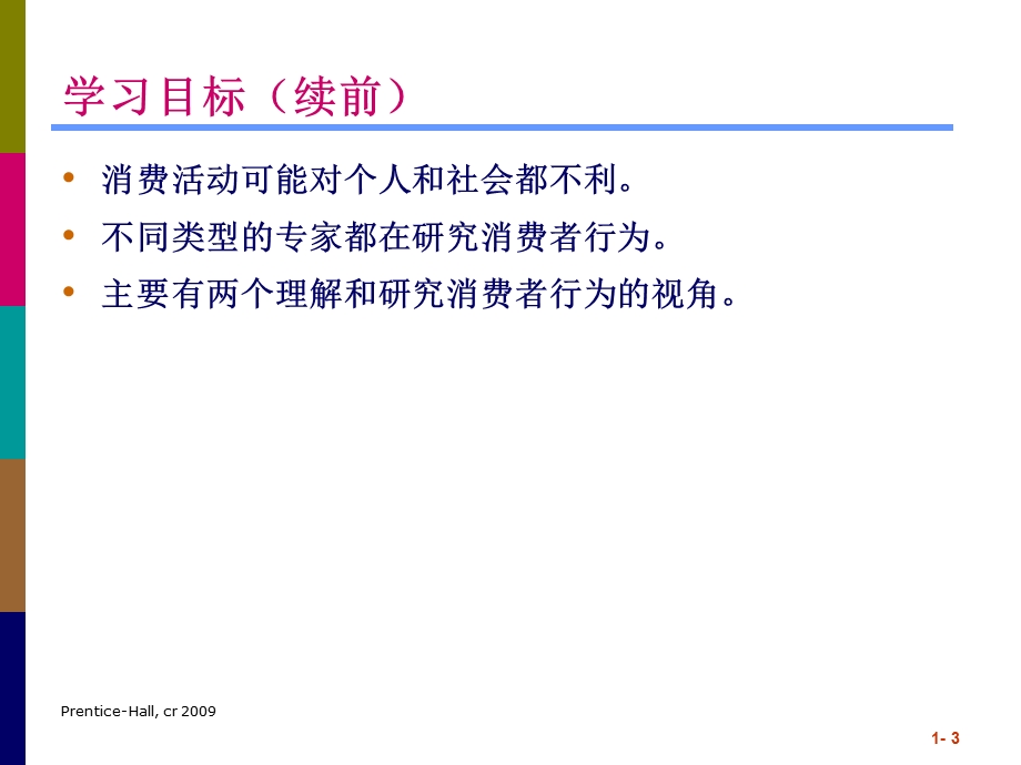 《消费者行为》课件.ppt_第3页