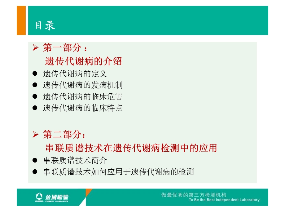 串联质谱遗传代谢病检测项目介绍可科内会用.ppt_第2页