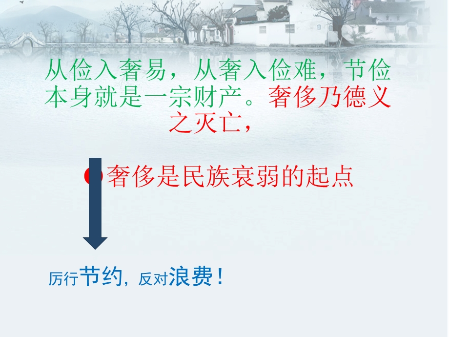 倡导节约,反对浪费主题班会.ppt_第2页