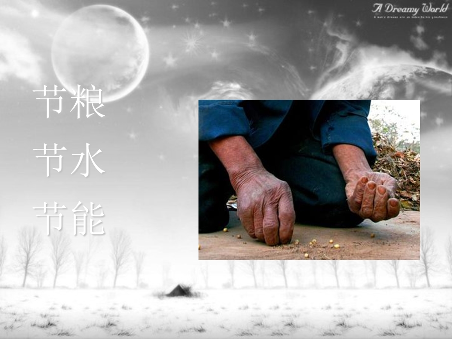 倡导节约,反对浪费主题班会.ppt_第3页