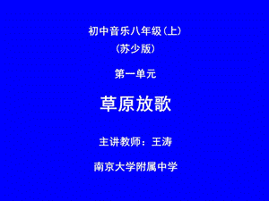 《草原放歌》教学案例设计ppt.ppt