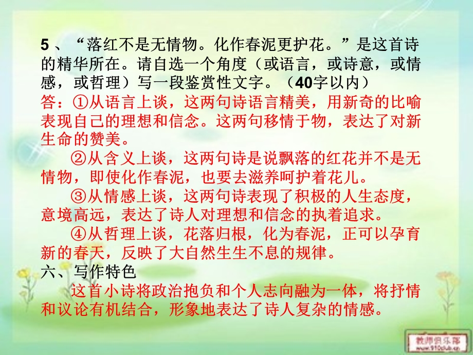 《己亥杂诗》复习.ppt_第3页