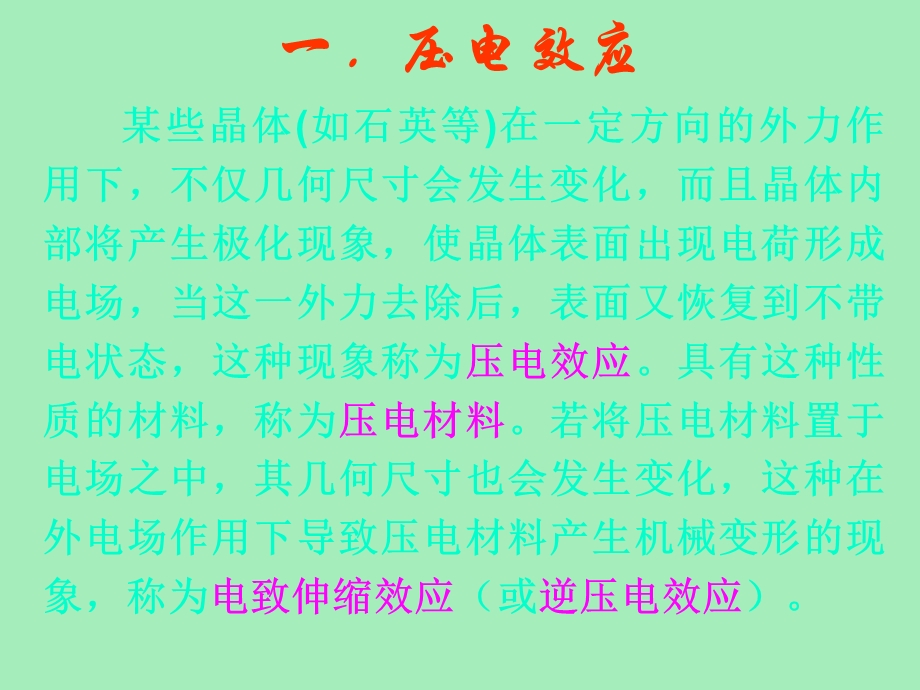 传感器原理与检测技术第六章.ppt_第3页