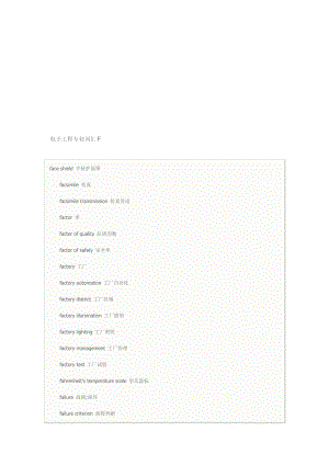电子工程专业词汇F .doc