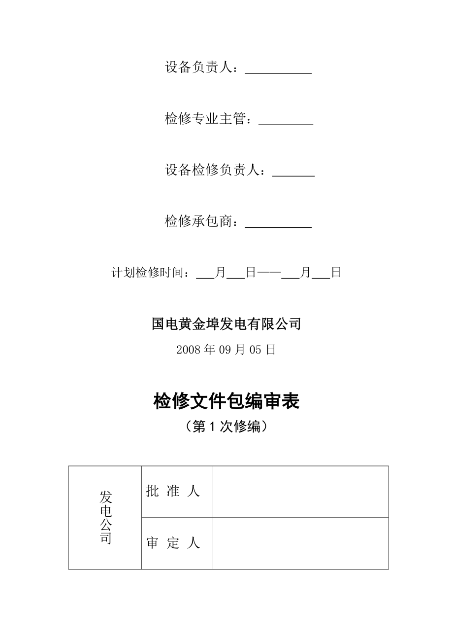 电动前置泵检修文件包.doc_第2页