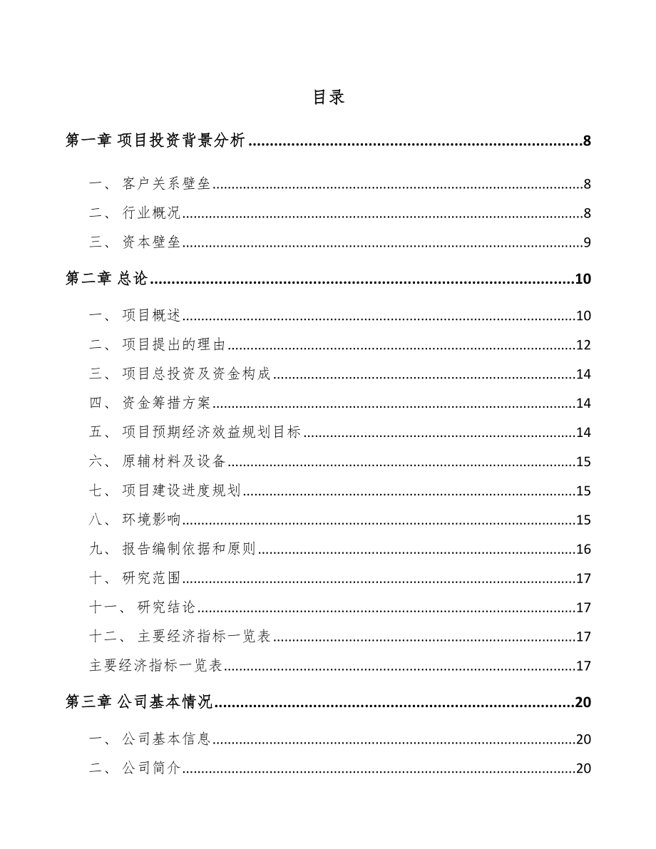 安康集成电路项目可行性研究报告.docx_第2页