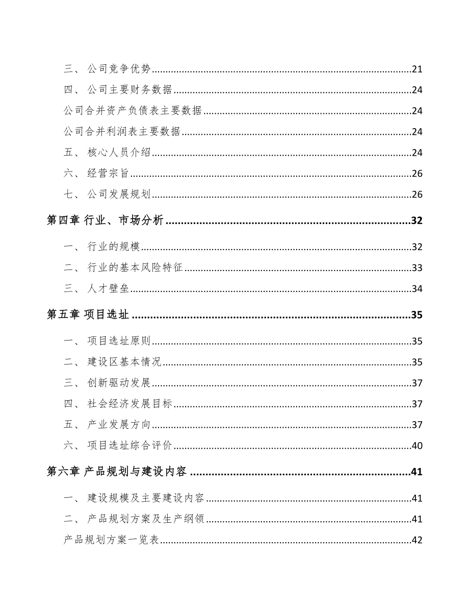 安康集成电路项目可行性研究报告.docx_第3页