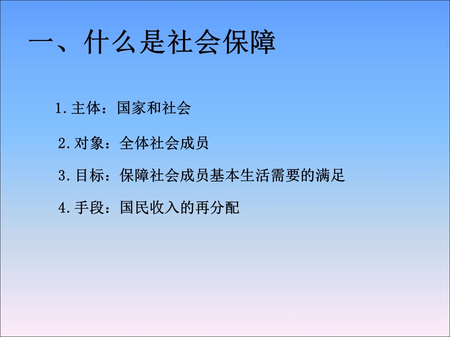 《社会保障》课件.ppt_第3页