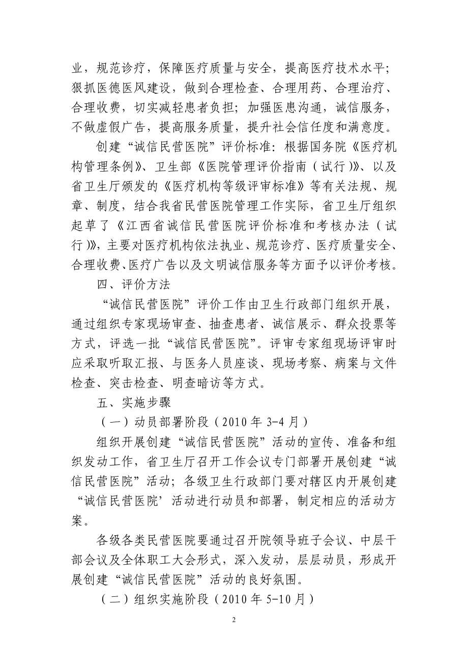 安徽省XX民营医院评价标准和考核办法近日出台-.doc_第2页