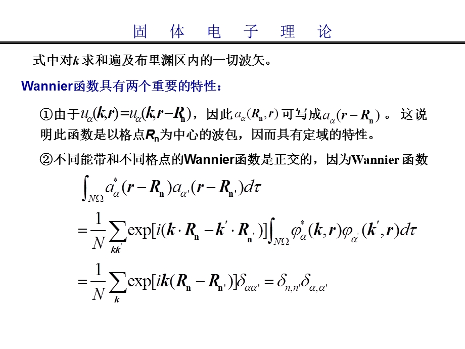 《固体电子物理》课件.ppt_第3页