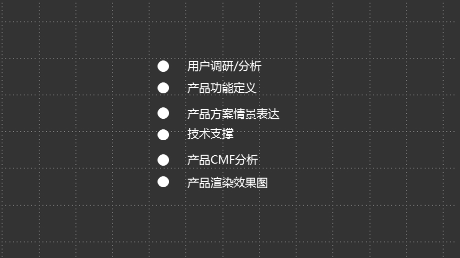 产品设计案例分析概要.ppt_第2页