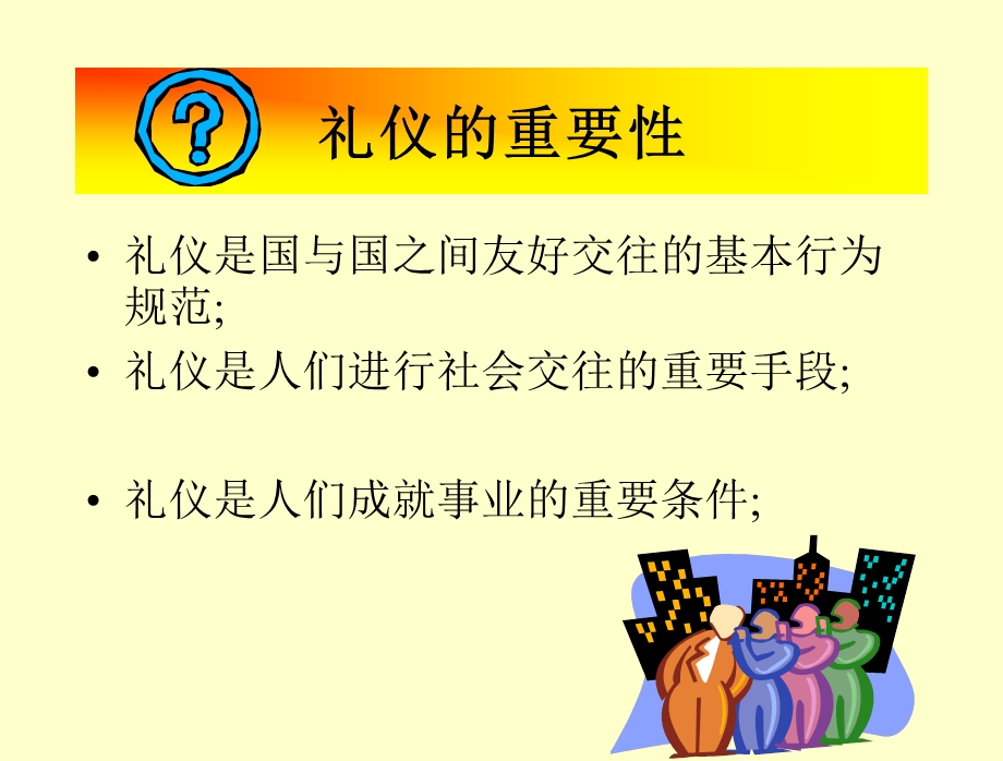 《房地产销售礼仪》.ppt_第3页