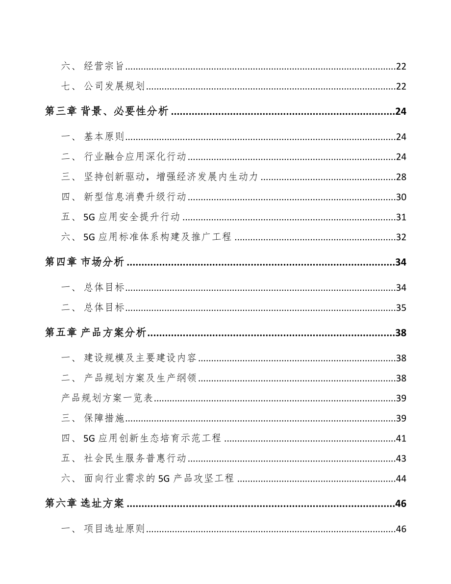 安阳5G+智慧教育项目可行性研究报告.docx_第3页