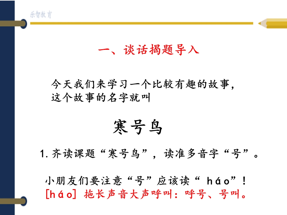 《寒号鸟》教学课件.ppt_第3页