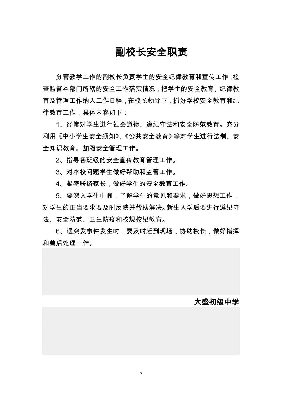 学校校长安全职责.doc_第2页