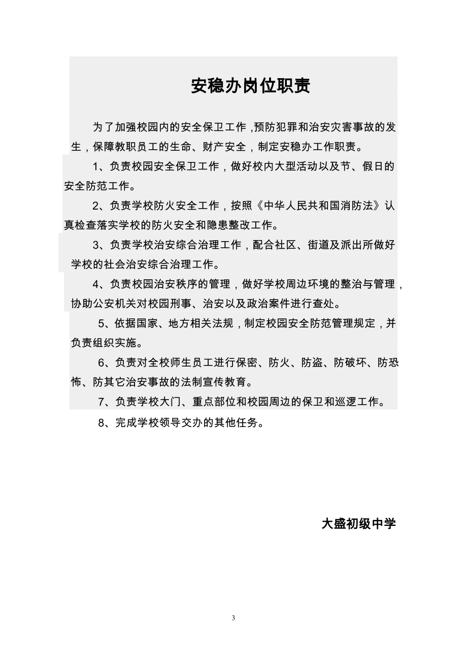 学校校长安全职责.doc_第3页