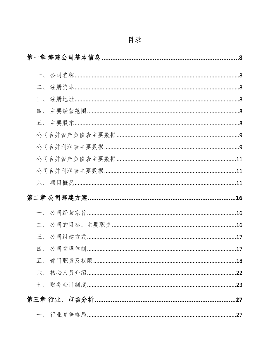 安徽关于成立PP片材公司可行性研究报告.docx_第2页