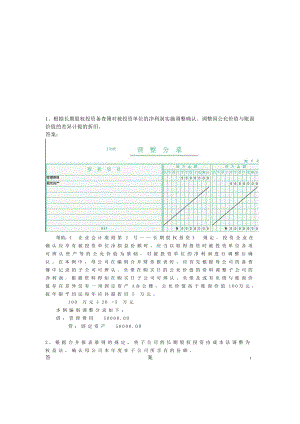 电大合并报表上机考试.doc