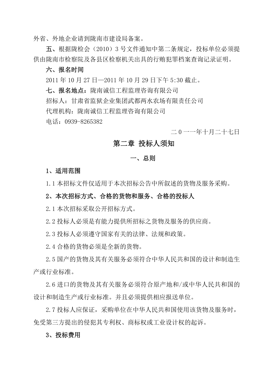 甘肃省监狱企业集团武都两水农场有限责任公司关于空调系统和打井供水设备采购与安装.doc_第3页