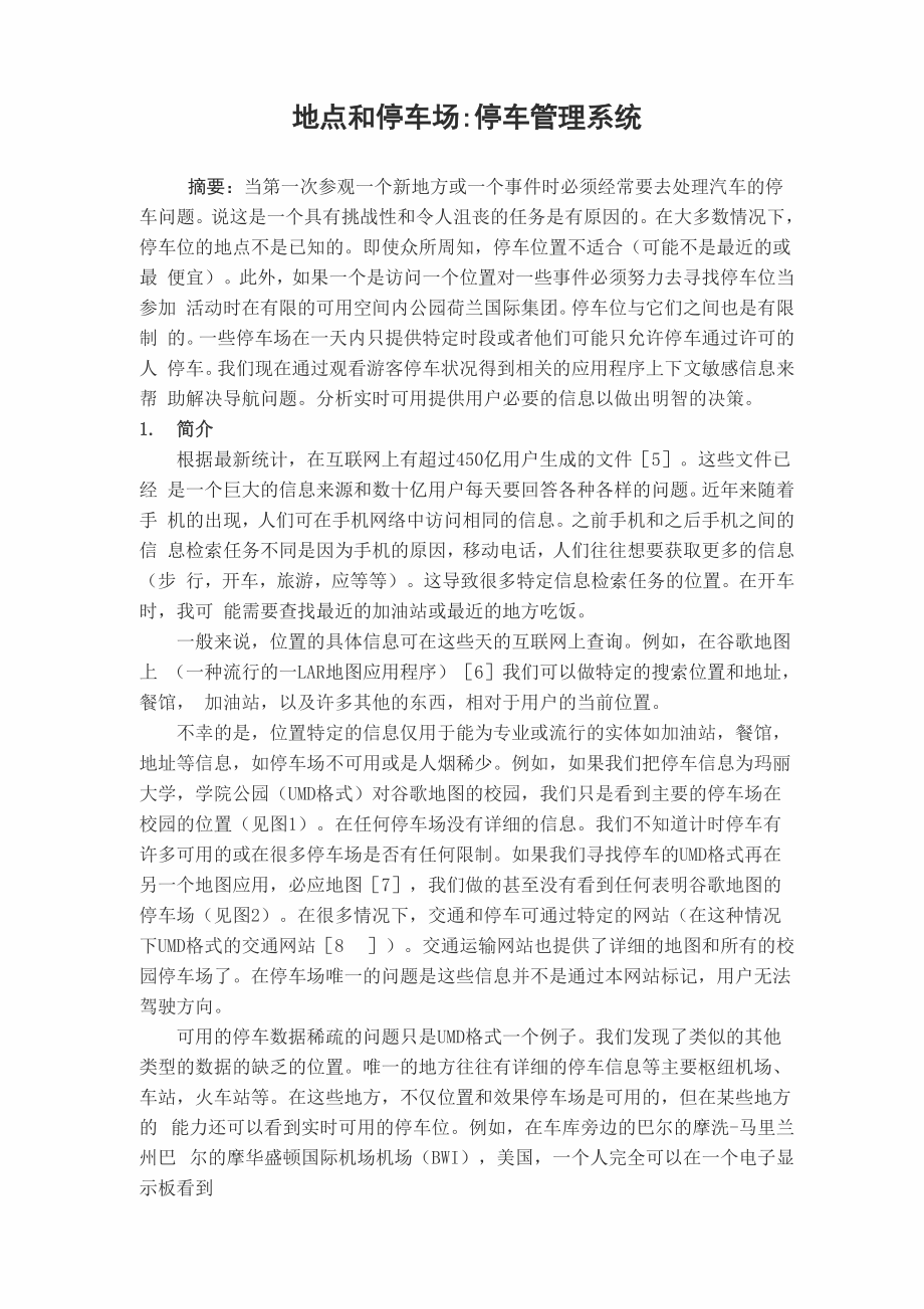 停车管理系统英文翻译.docx_第1页