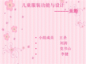 儿童服装功能与.ppt