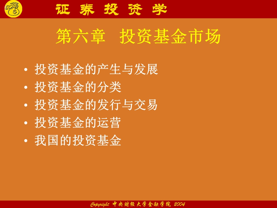 《投资基金市场》课件.ppt_第1页