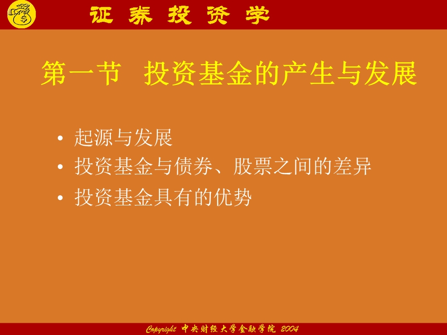 《投资基金市场》课件.ppt_第2页